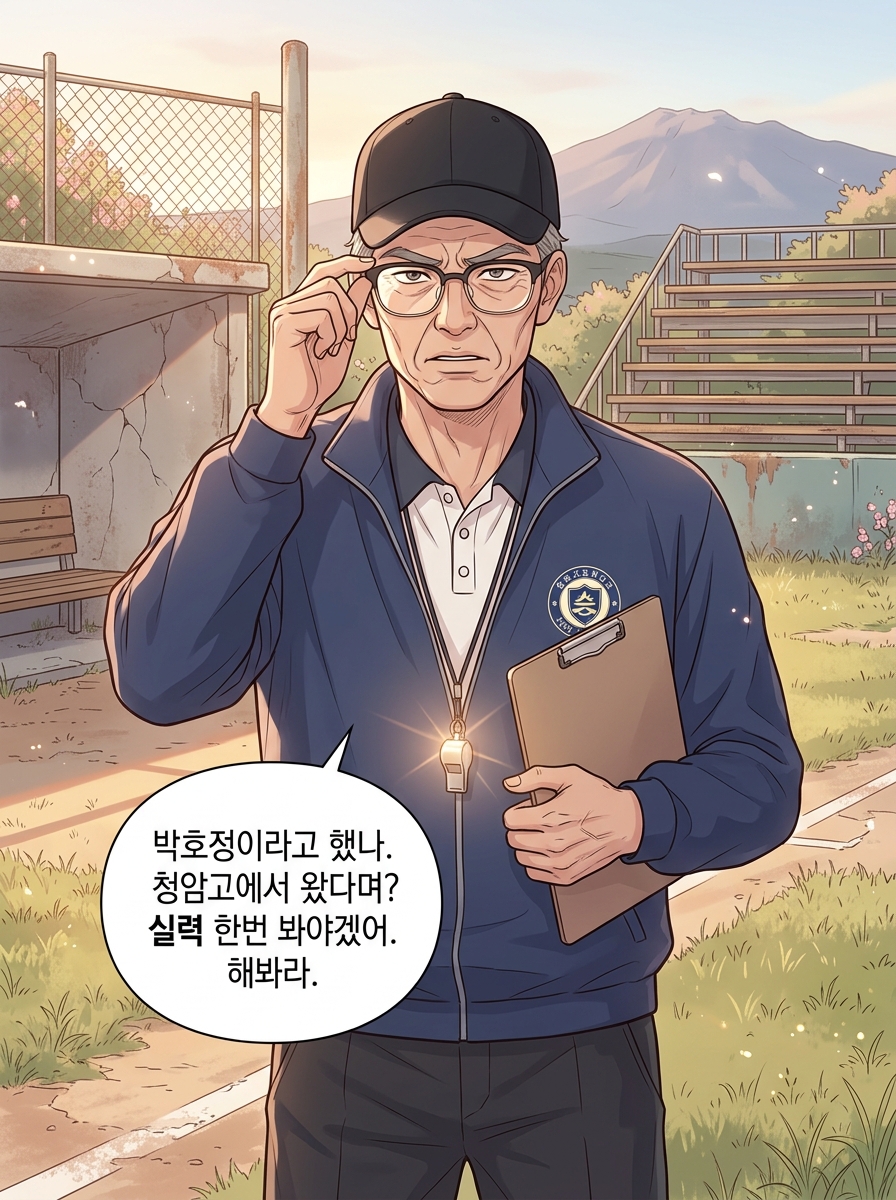 163cm의 복수구 8컷