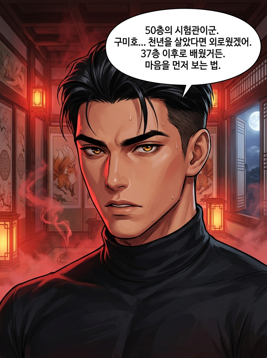 탐욕의 역관광 9컷