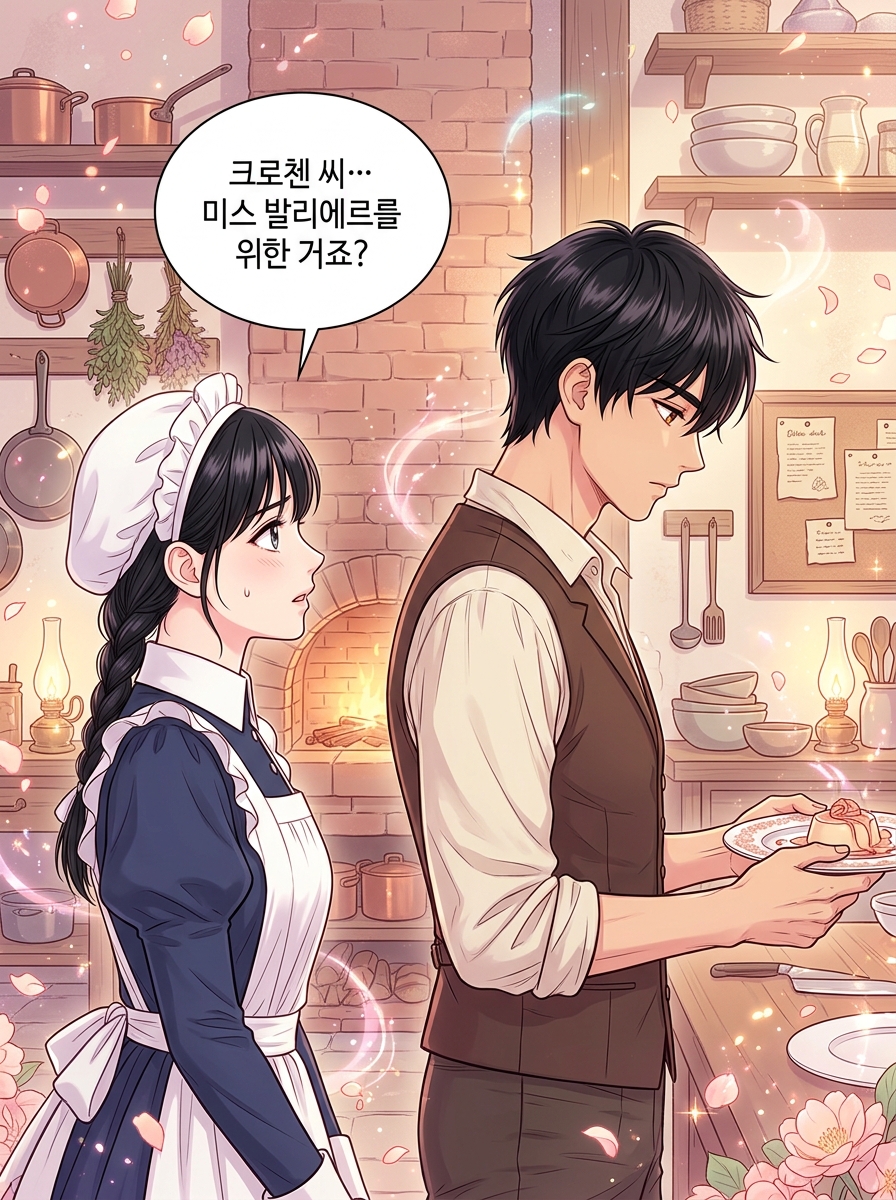 별에서 온 요리사 14컷