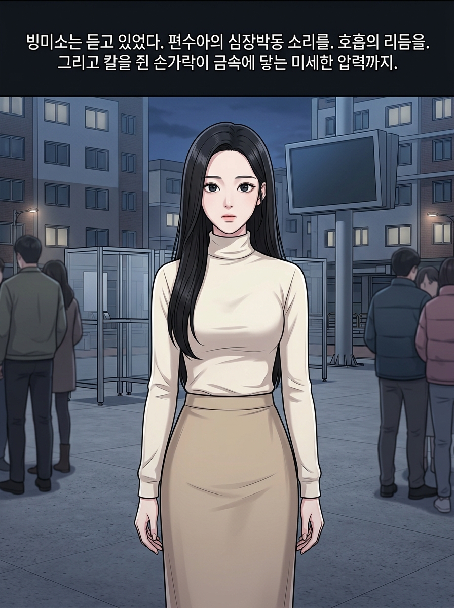 침묵의 집성촌: 관찰자 게임 18컷