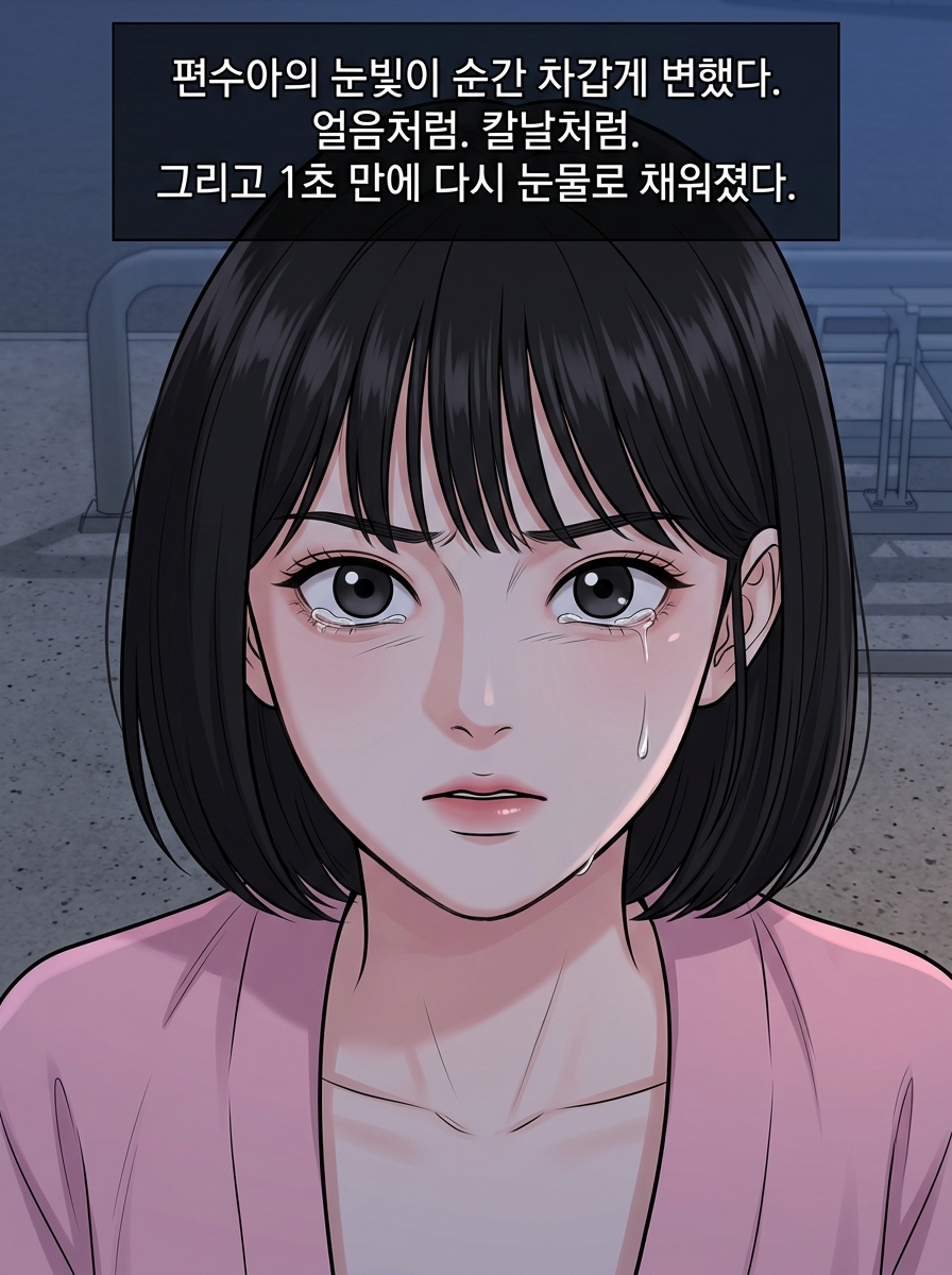 침묵의 집성촌: 관찰자 게임 25컷