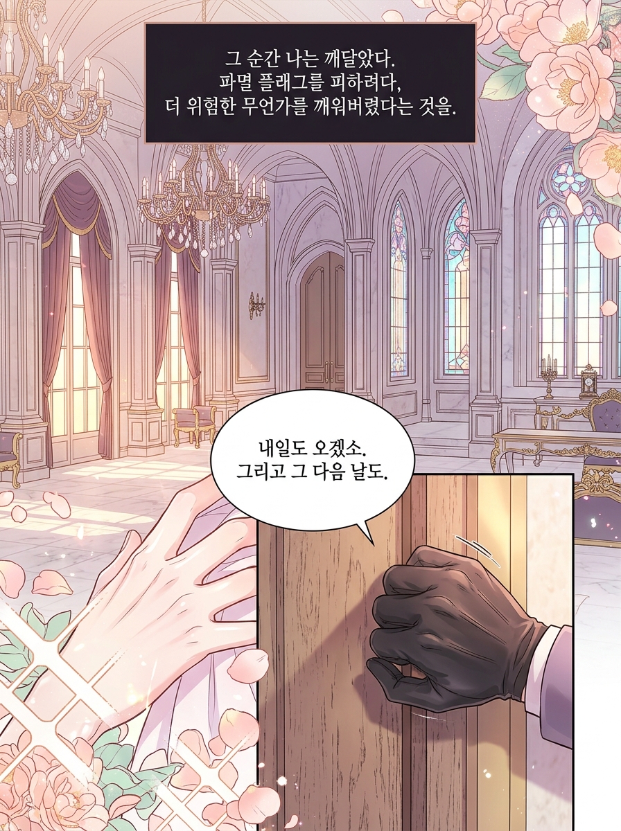 악역 영애의 생존 로맨스 30컷