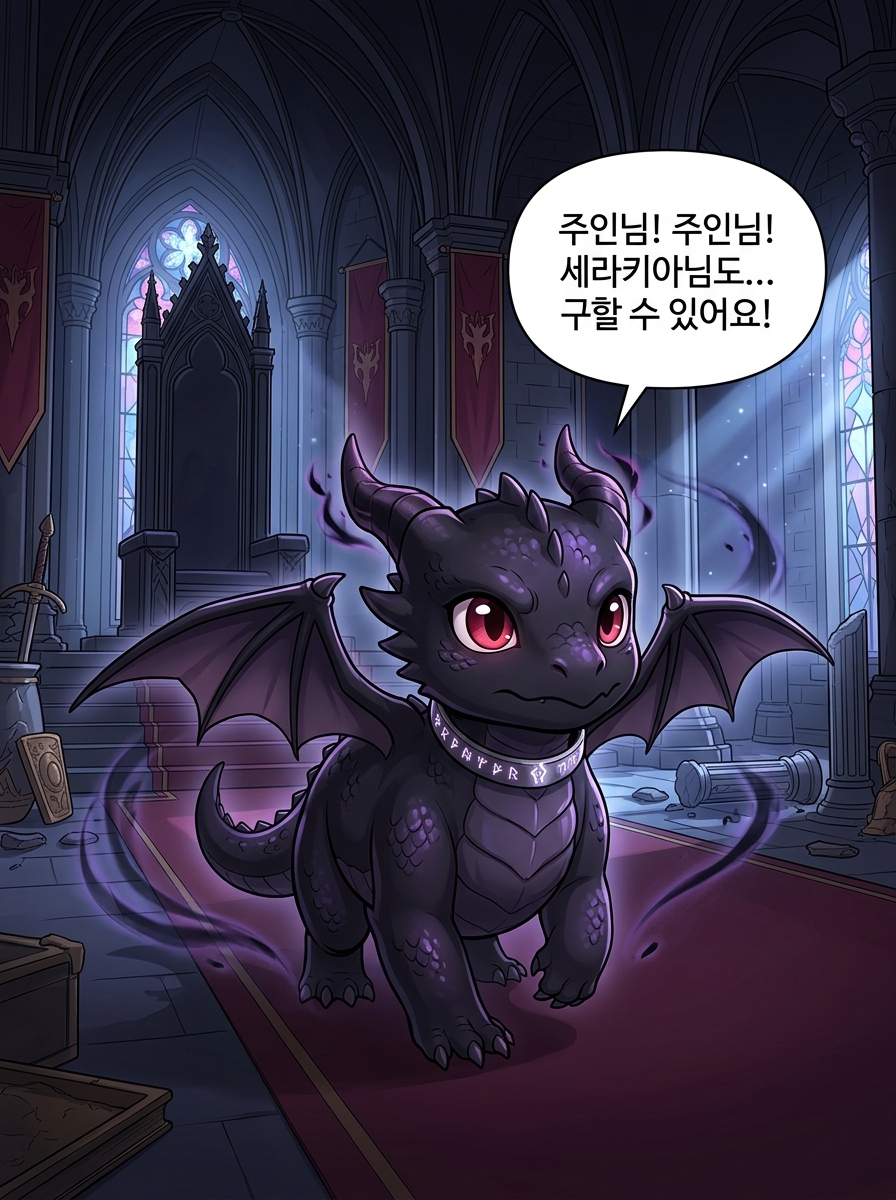 실리네의 진짜 계획 24컷
