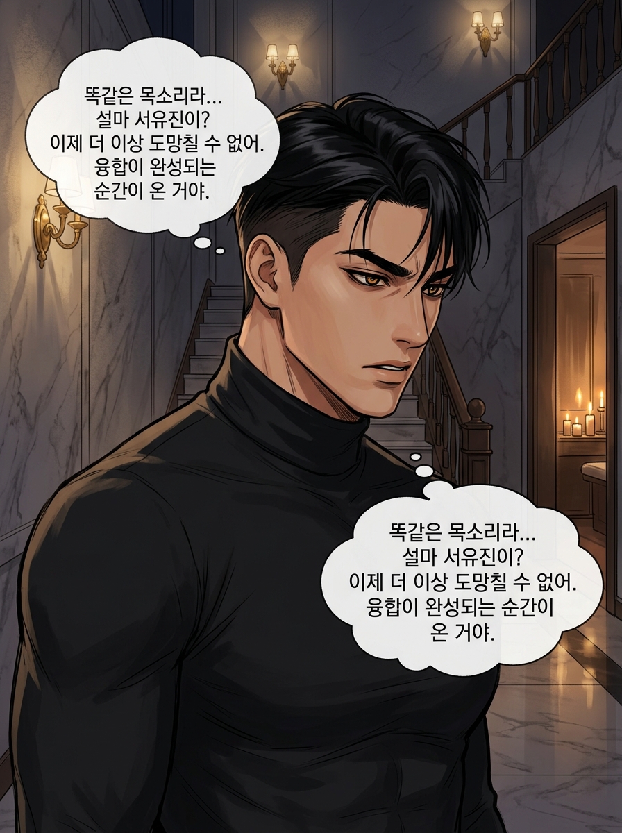 타락한 신앙: 제단 위의 순백 3컷