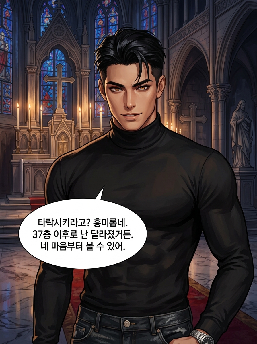 타락한 신앙: 제단 위의 순백 12컷