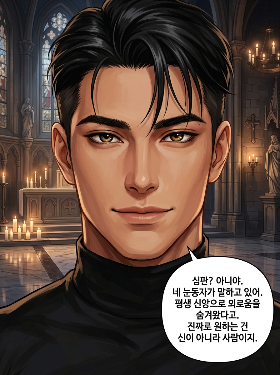타락한 신앙: 제단 위의 순백 15컷