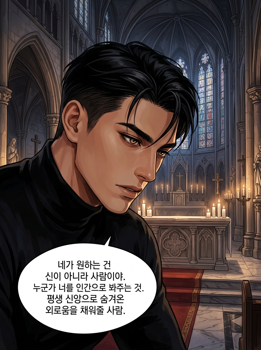 타락한 신앙: 제단 위의 순백 21컷