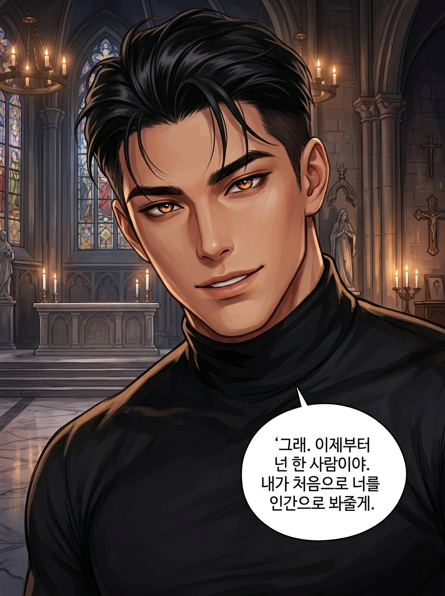 타락한 신앙: 제단 위의 순백 24컷