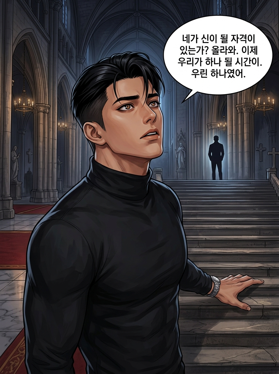 타락한 신앙: 제단 위의 순백 30컷