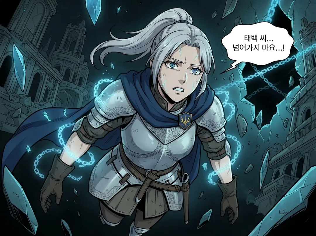 질투의 균열 4컷