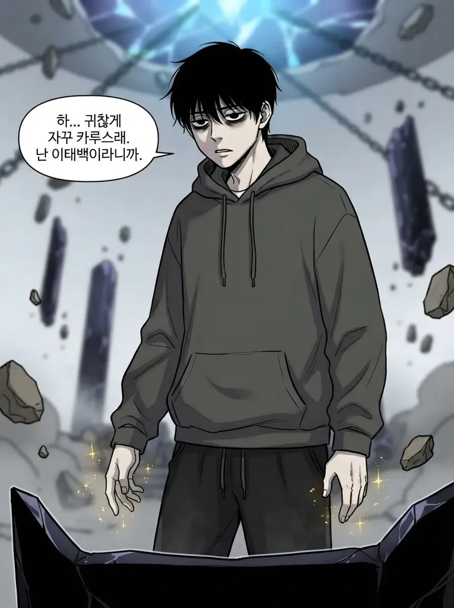 질투의 균열 5컷