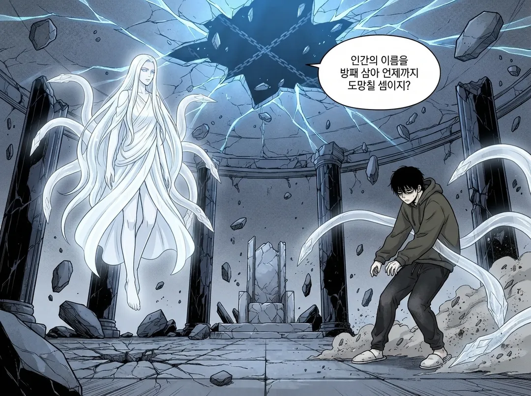 질투의 균열 7컷