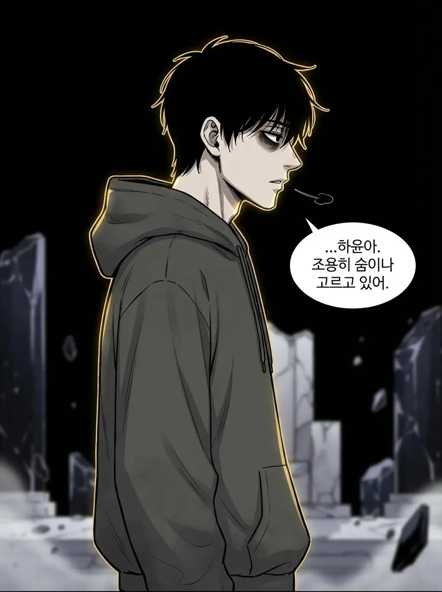 질투의 균열 11컷