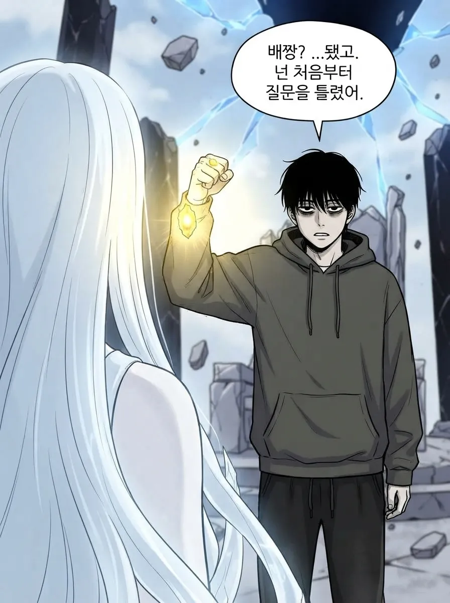질투의 균열 16컷