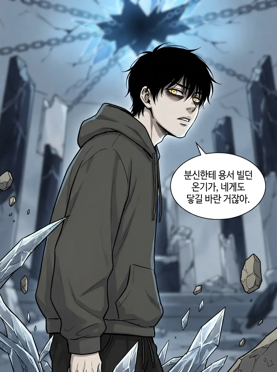 질투의 균열 20컷