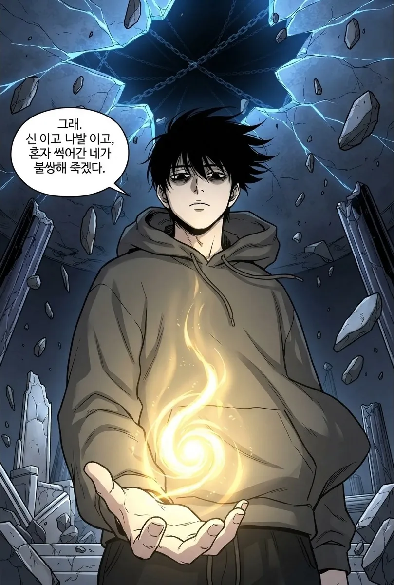 질투의 균열 25컷