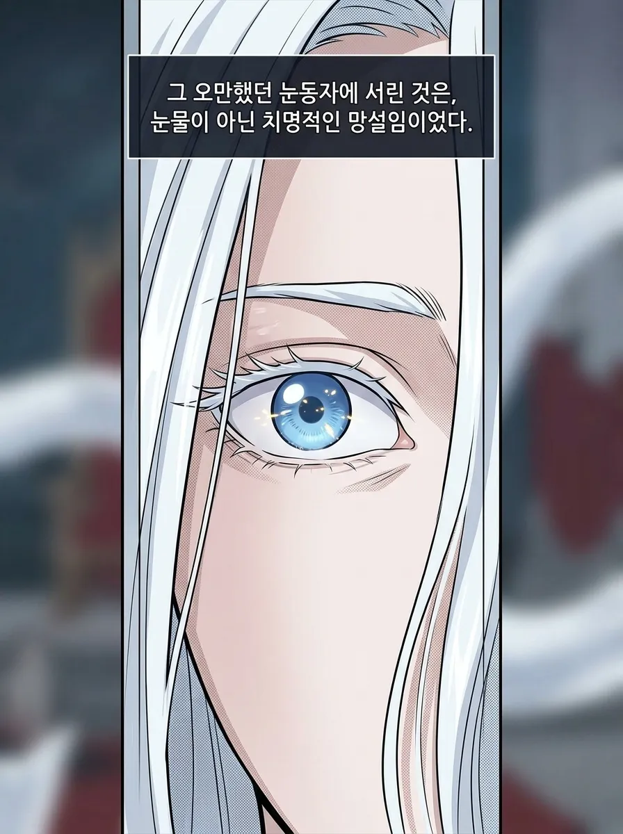 질투의 균열 30컷
