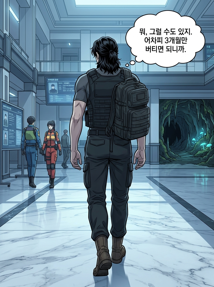 늦깎이 헌터의 생존 전략 7컷