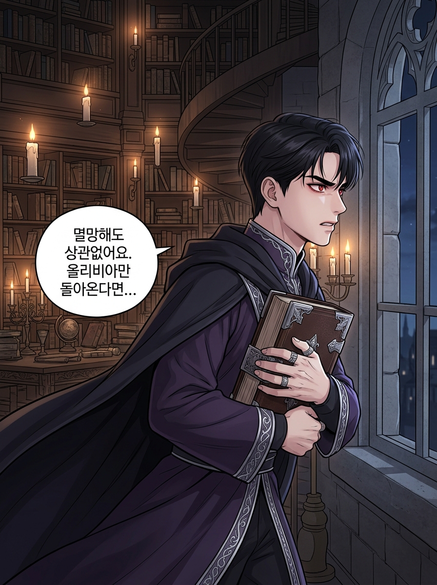 시초의 마녀, 부서진 정신의 여신 20컷