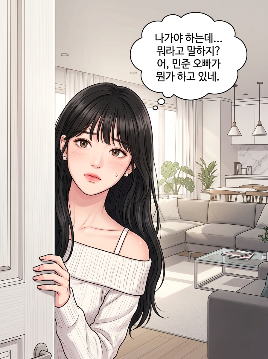 더 가까워진 우리 13컷