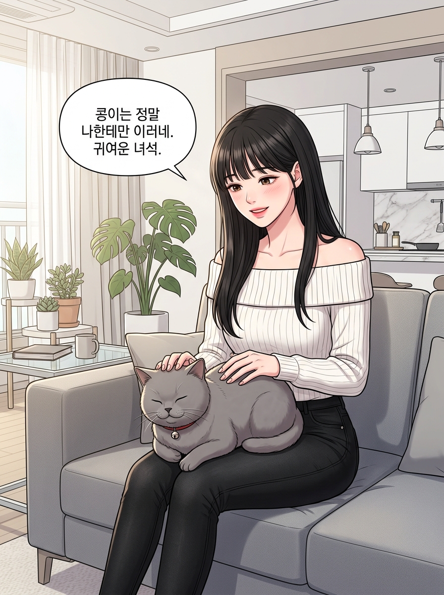 더 가까워진 우리 18컷