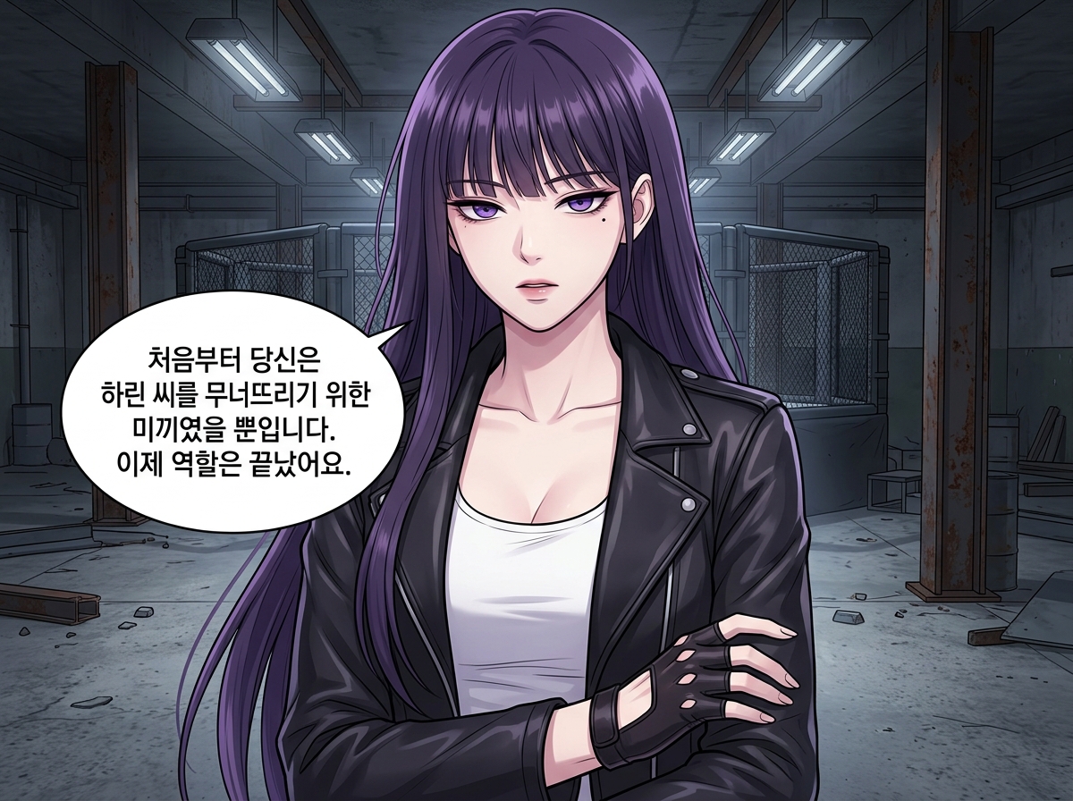 배신자의 각성 14컷
