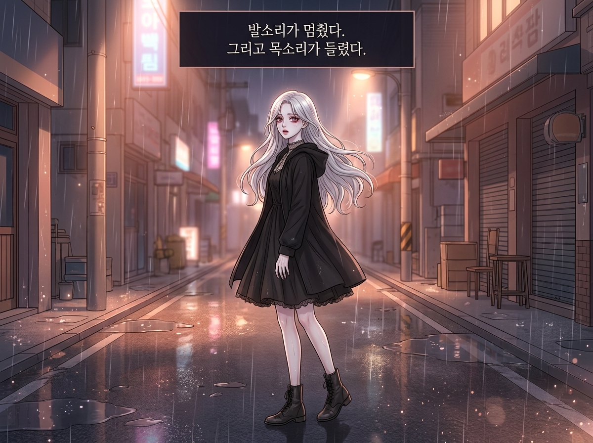 빗소리가 들리는 밤 6컷