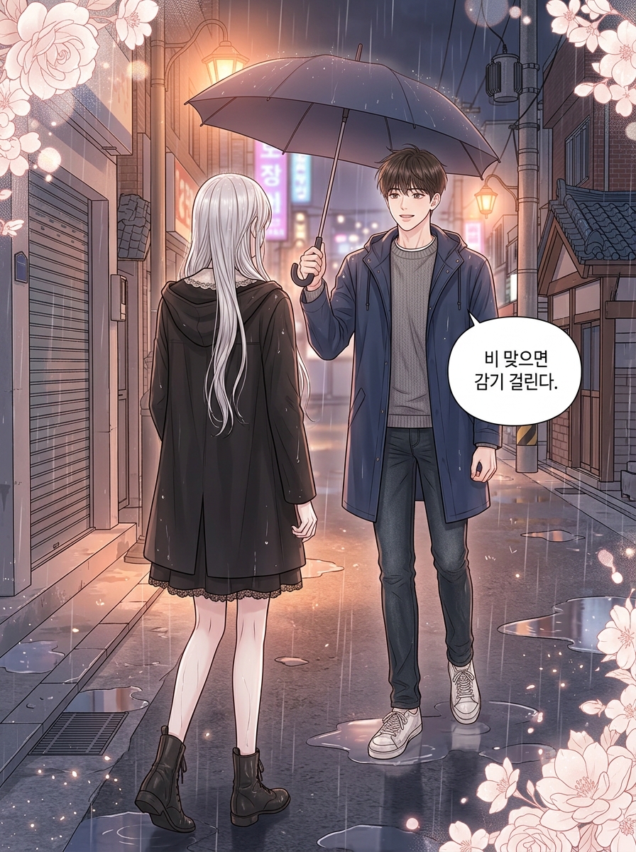 빗소리가 들리는 밤 8컷