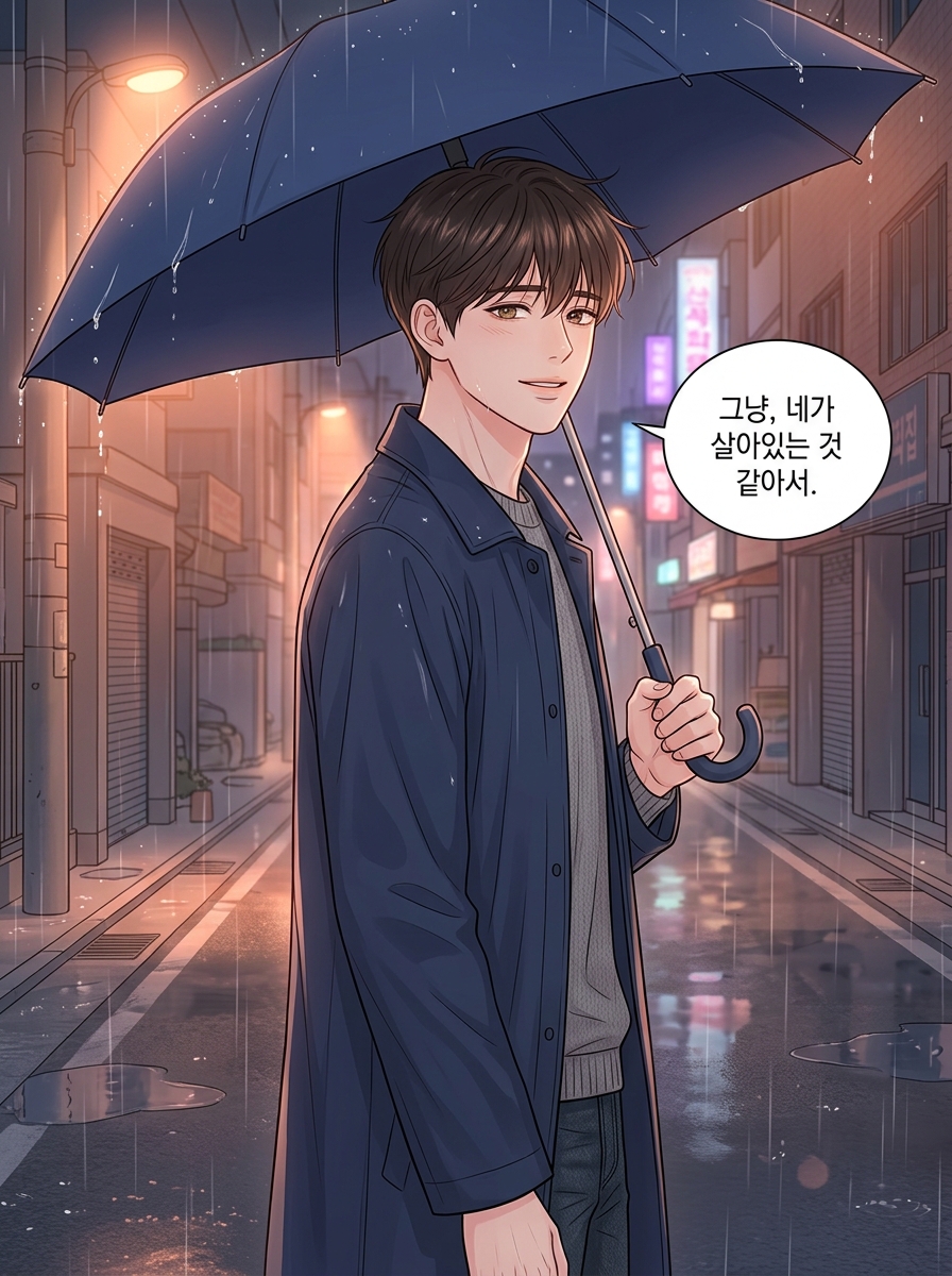 빗소리가 들리는 밤 11컷