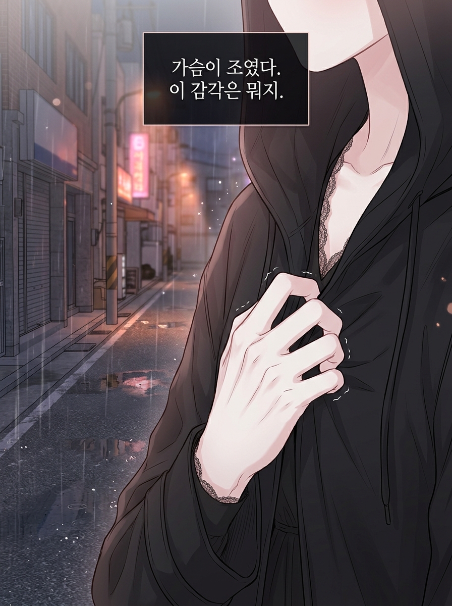 빗소리가 들리는 밤 12컷