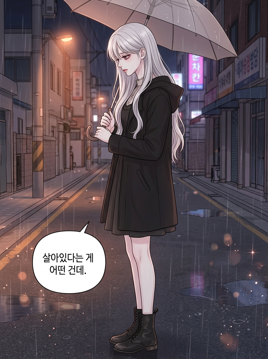 빗소리가 들리는 밤 13컷