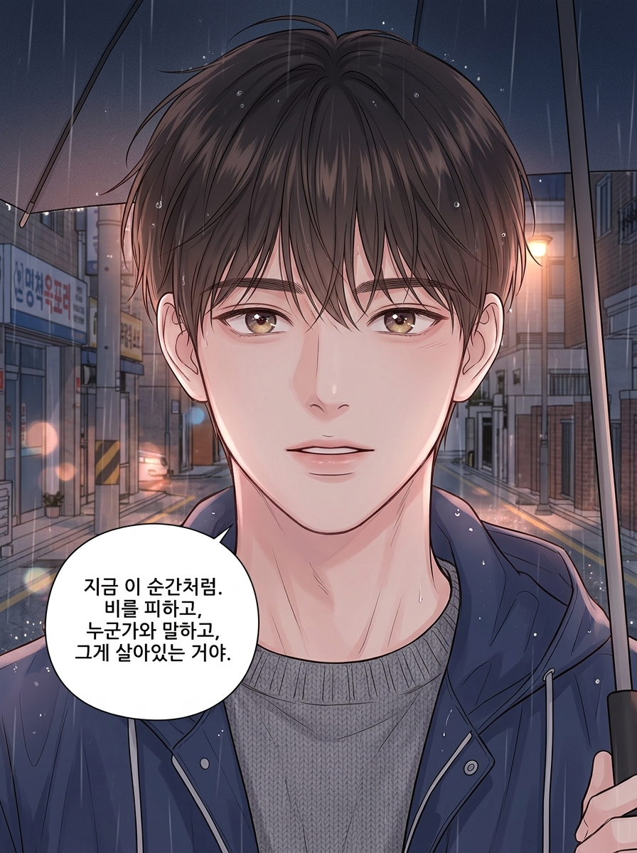 빗소리가 들리는 밤 14컷
