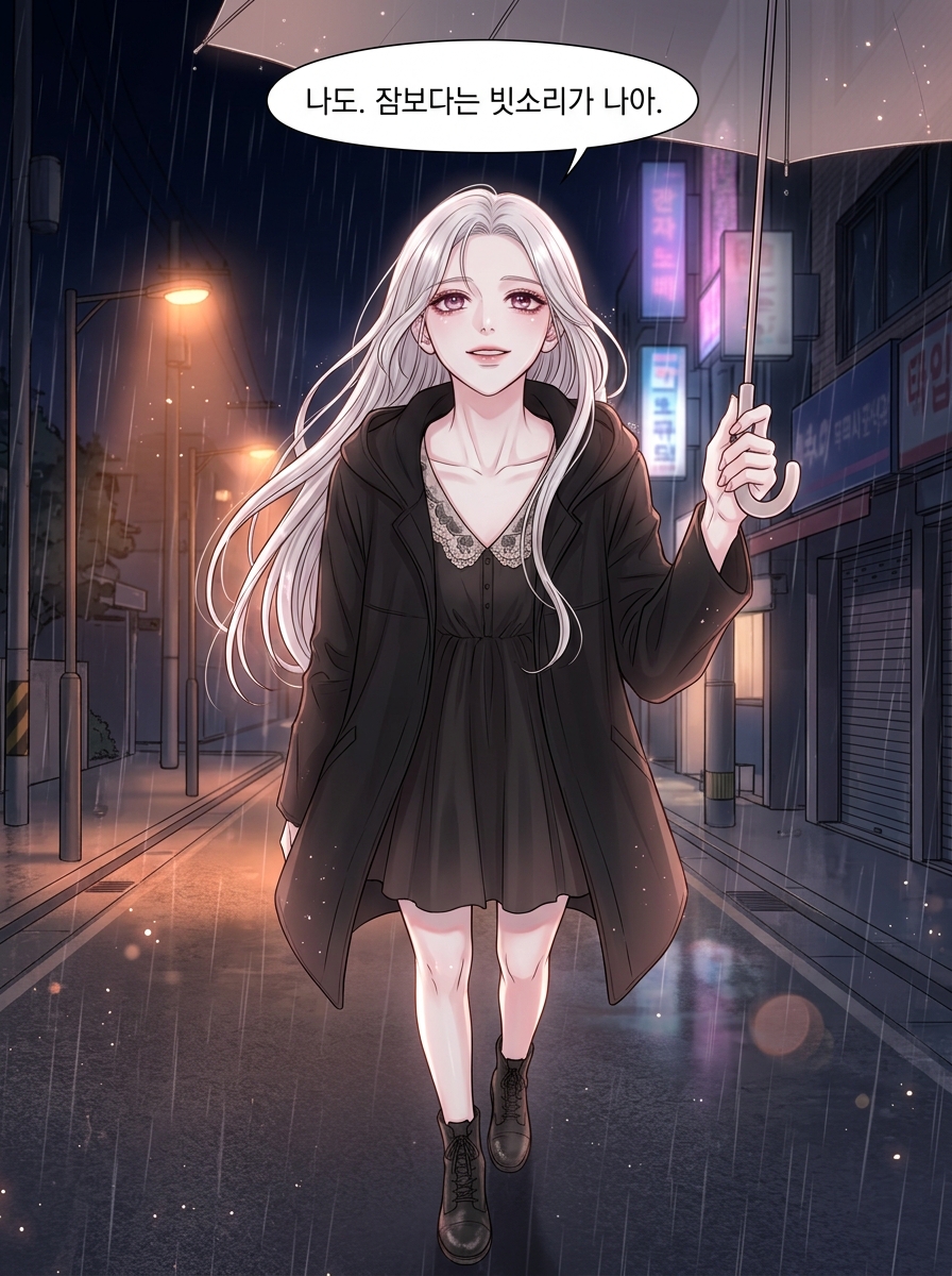 빗소리가 들리는 밤 19컷