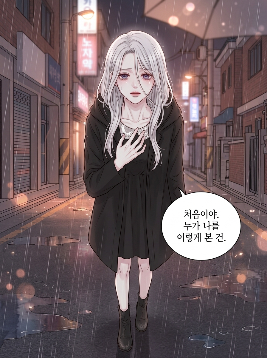 빗소리가 들리는 밤 27컷