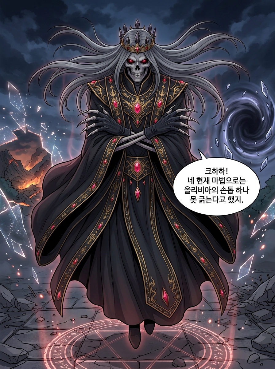 귀신 스승의 경고 4컷