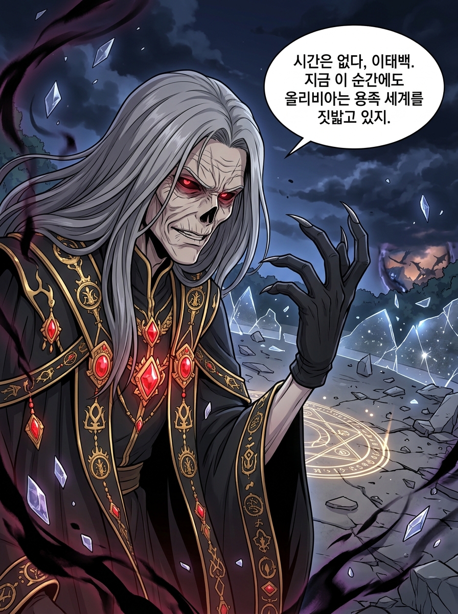 귀신 스승의 경고 11컷