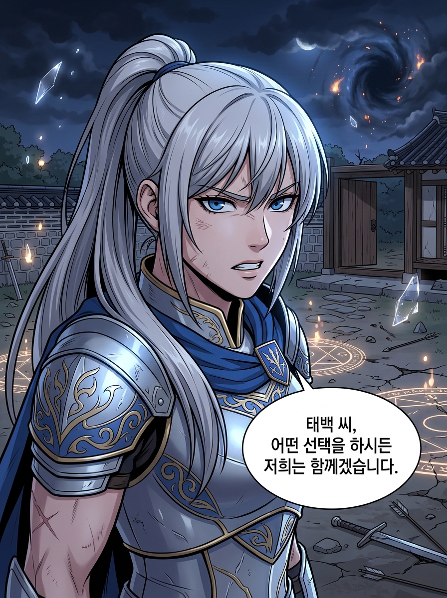 귀신 스승의 경고 20컷