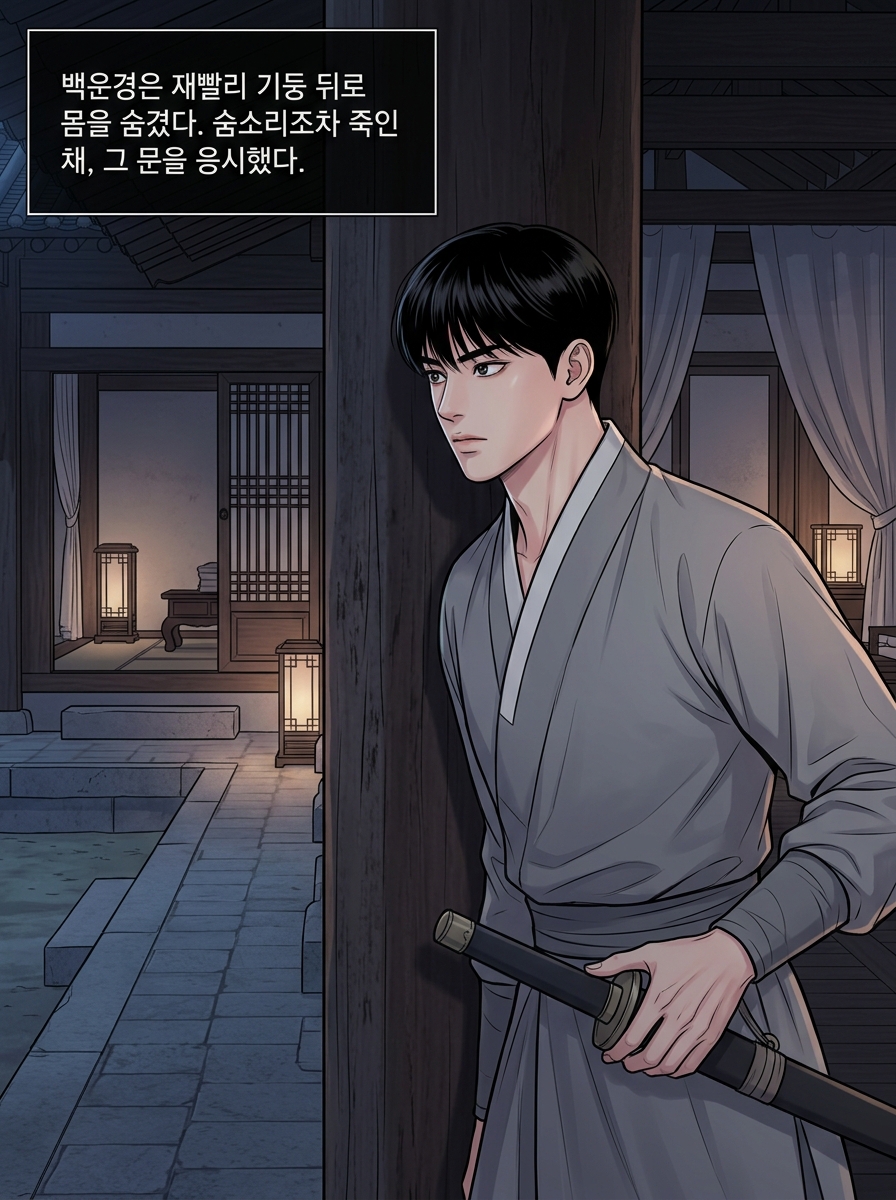 침묵의 목격자 6컷