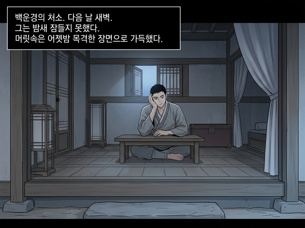 침묵의 목격자 18컷