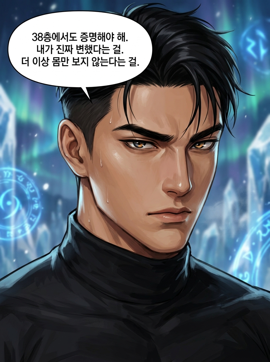 얼음 거울 미로 3컷