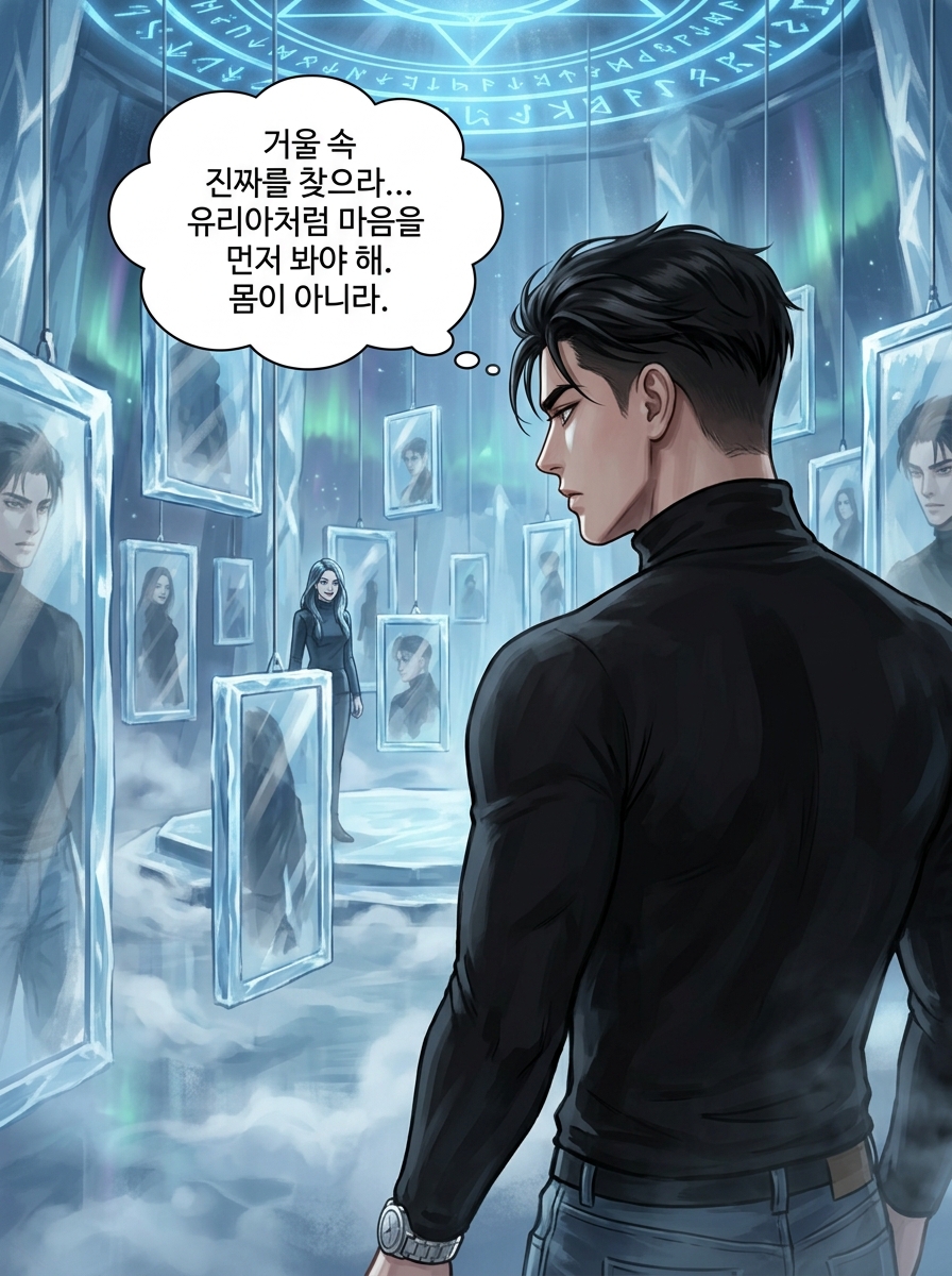 얼음 거울 미로 6컷