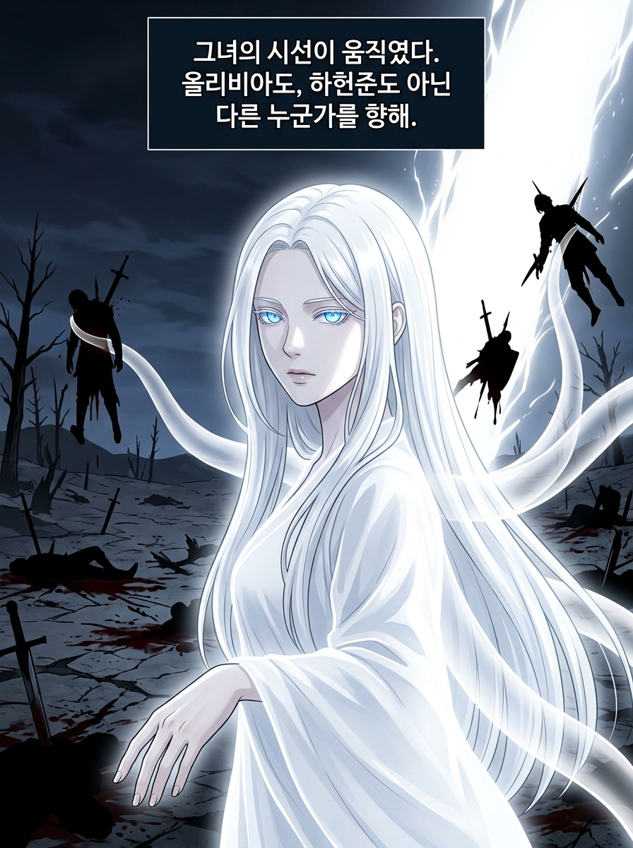 백색 차원의 침입자 20컷