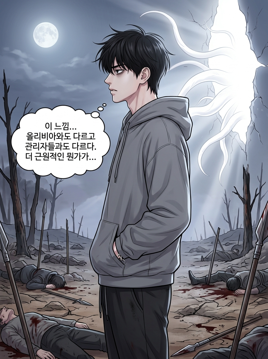 백색 차원의 침입자 23컷