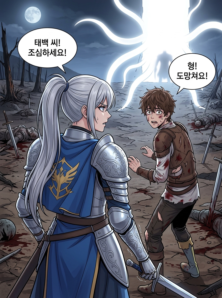 백색 차원의 침입자 24컷