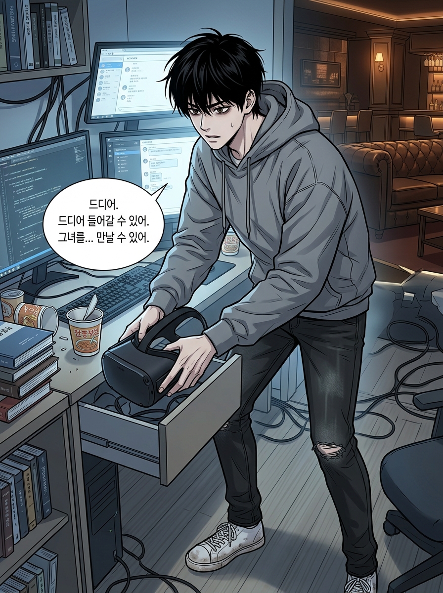 1000시간의 데이트 시뮬레이션 7컷