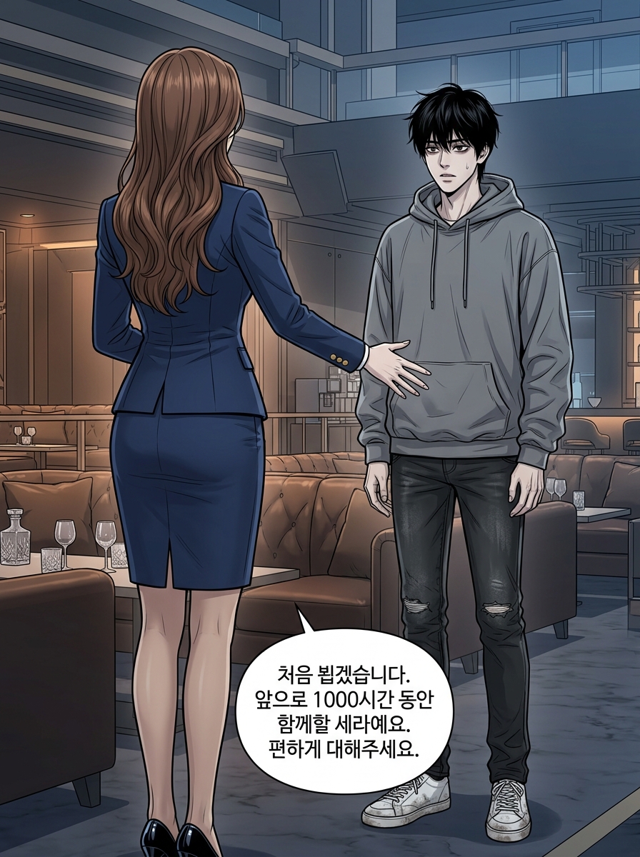 1000시간의 데이트 시뮬레이션 16컷