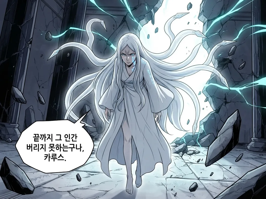 진짜 세라키아, 마주하다 19컷