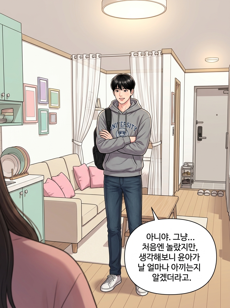순응의 가면 6컷