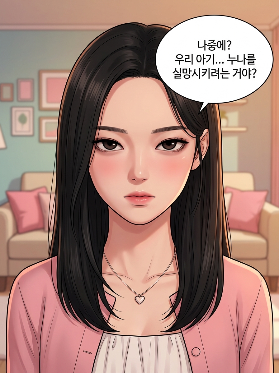 순응의 가면 22컷