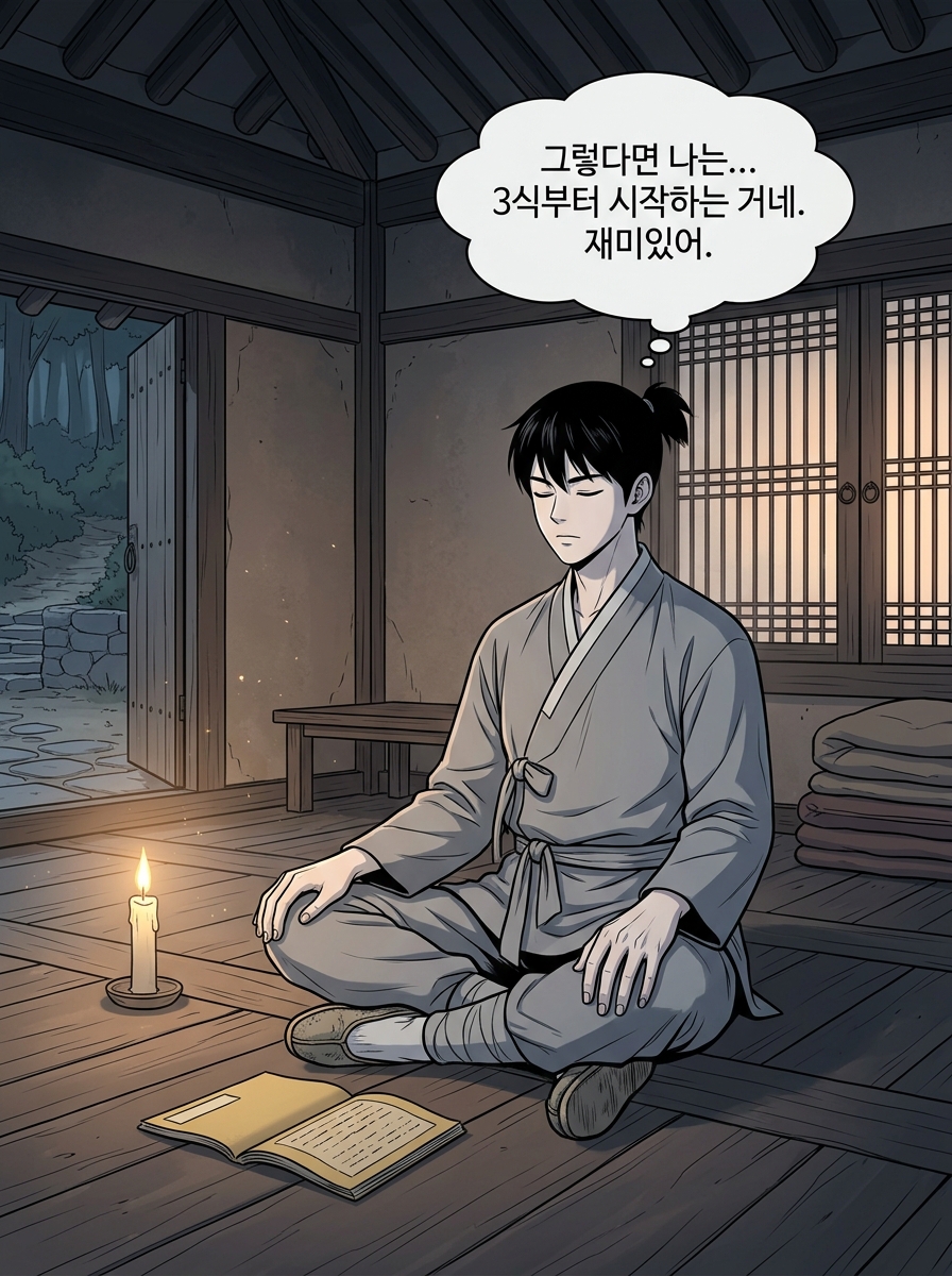 심심풀이의 완성 26컷